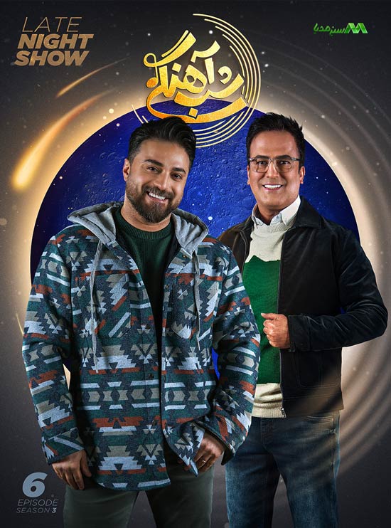 فصل 3 قسمت 6 - بابک جهانبخش