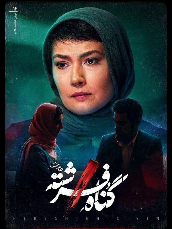 فصل 1 قسمت 14