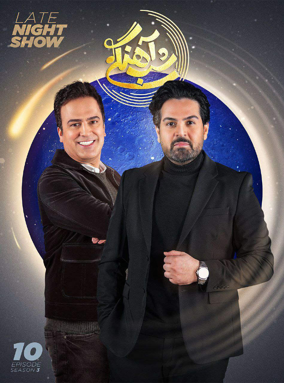 فصل 3 قسمت 10