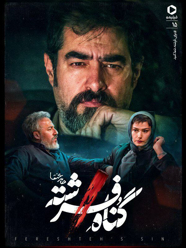 فصل 1 قسمت 15