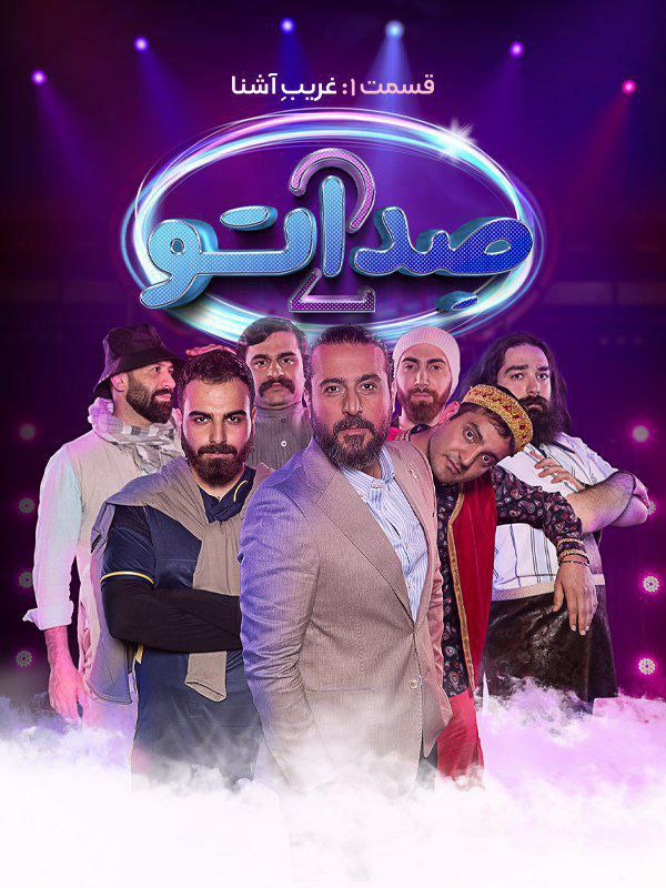 فصل 2 - کیفیت 720p قسمت 3