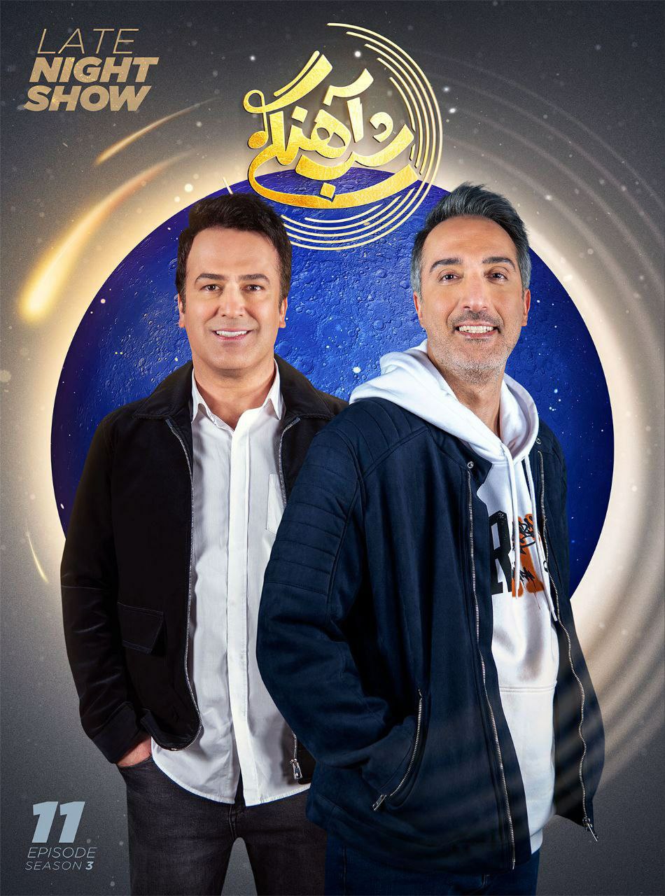 فصل 3 قسمت 11