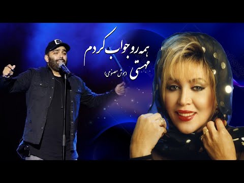  موزیک ویدئو ایرانی مهستی  - همه رو جواب کرد- با هوش مصنوعی