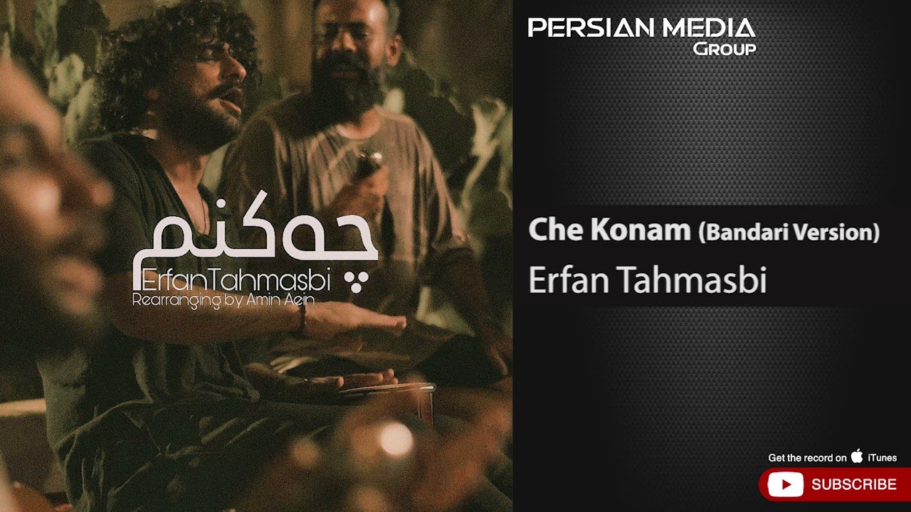  موزیک ویدئو ایرانی عرفان طهماسبی - اجرای بندری 