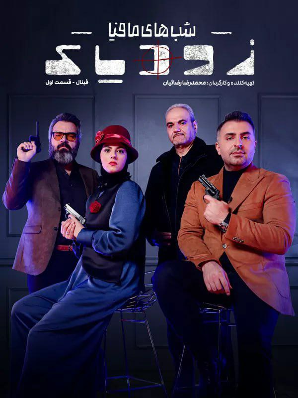 فصل 2 قسمت 10