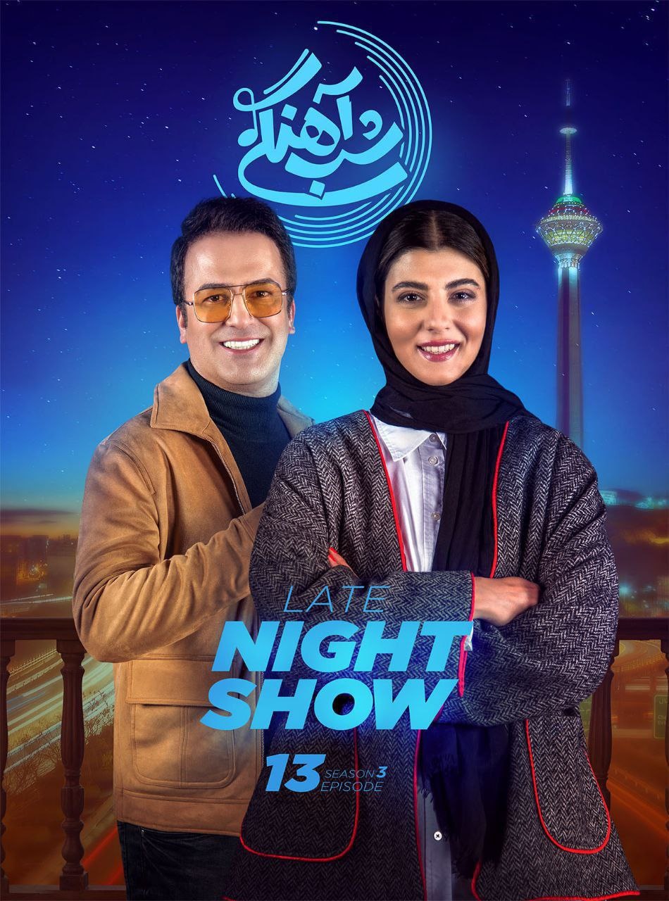 فصل 3 قسمت 13