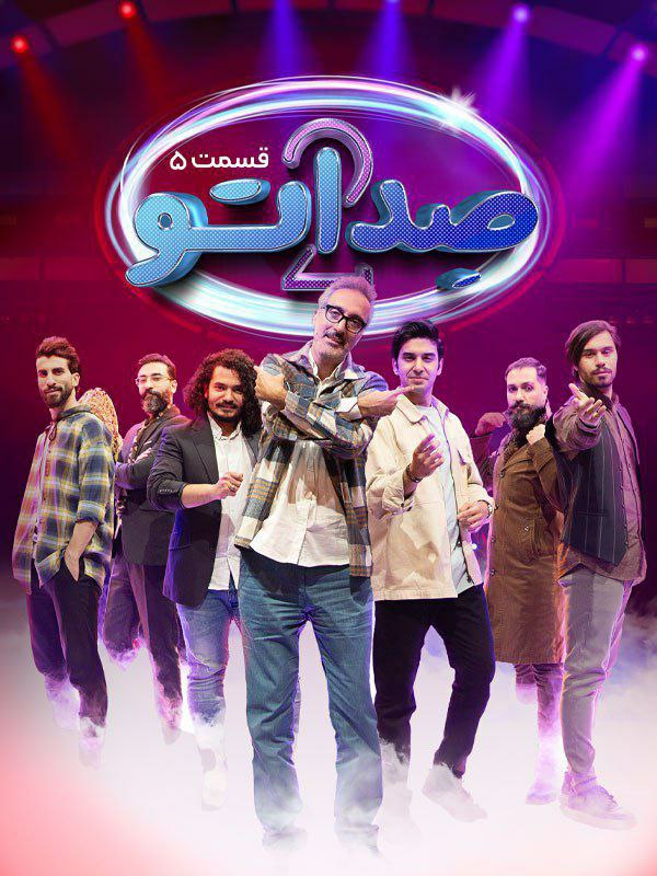 فصل 2 - کیفیت 720p قسمت 5