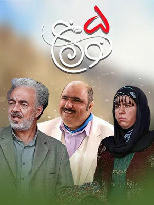 فصل 5 قسمت 15