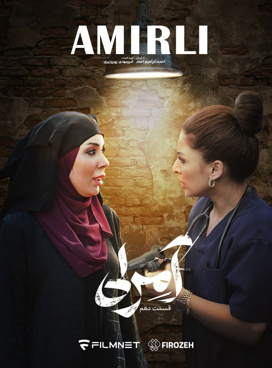 فصل 1 قسمت 10