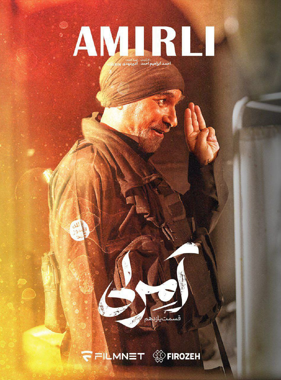 فصل 1 قسمت 11