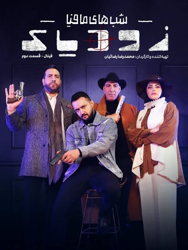 فصل 2 قسمت 11