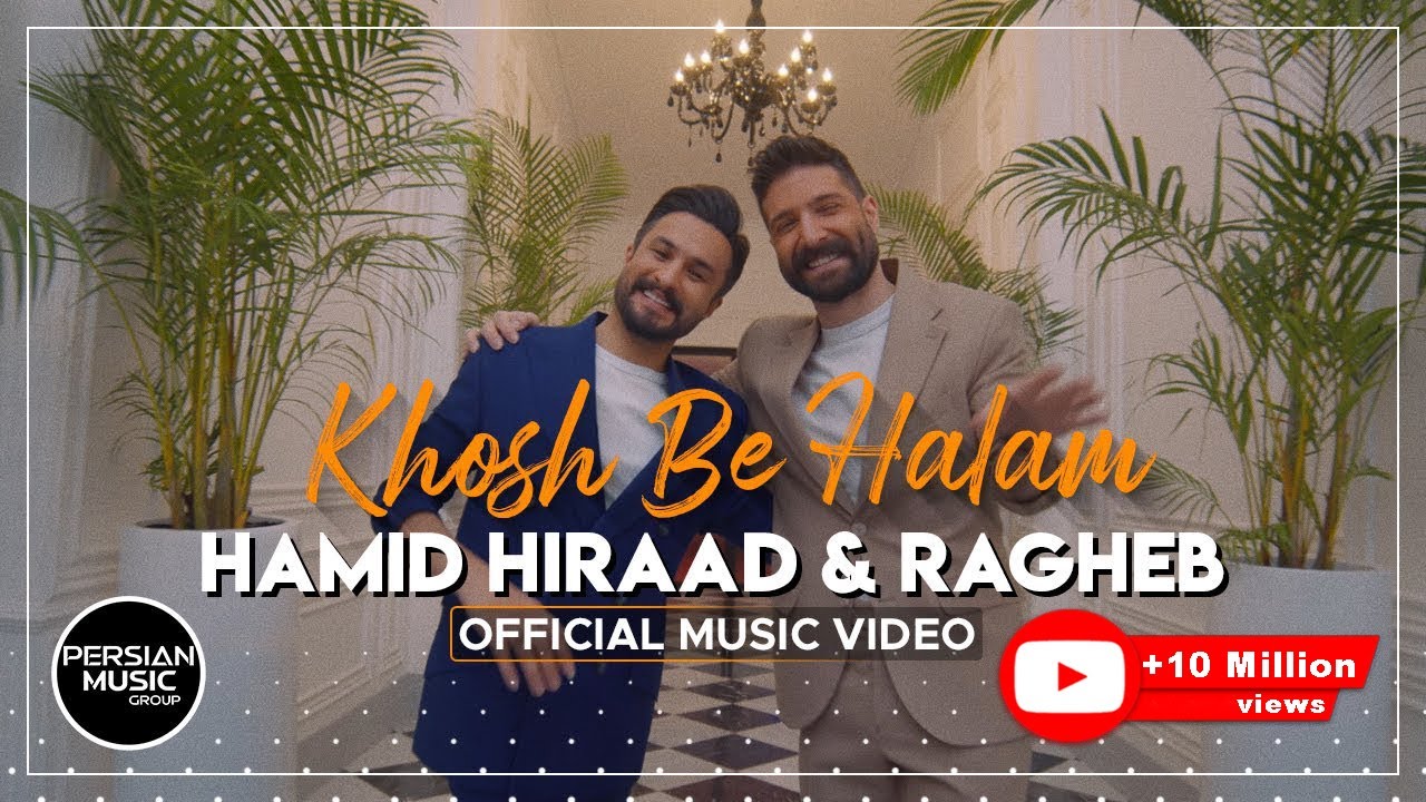  موزیک ویدئو ایرانی  حمید هیراد و راغب - خوش به حالم