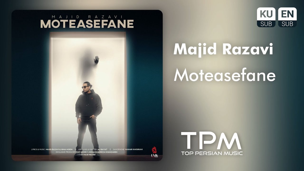  موزیک ویدئو ایرانی مجید رضوی - متاسفانه 