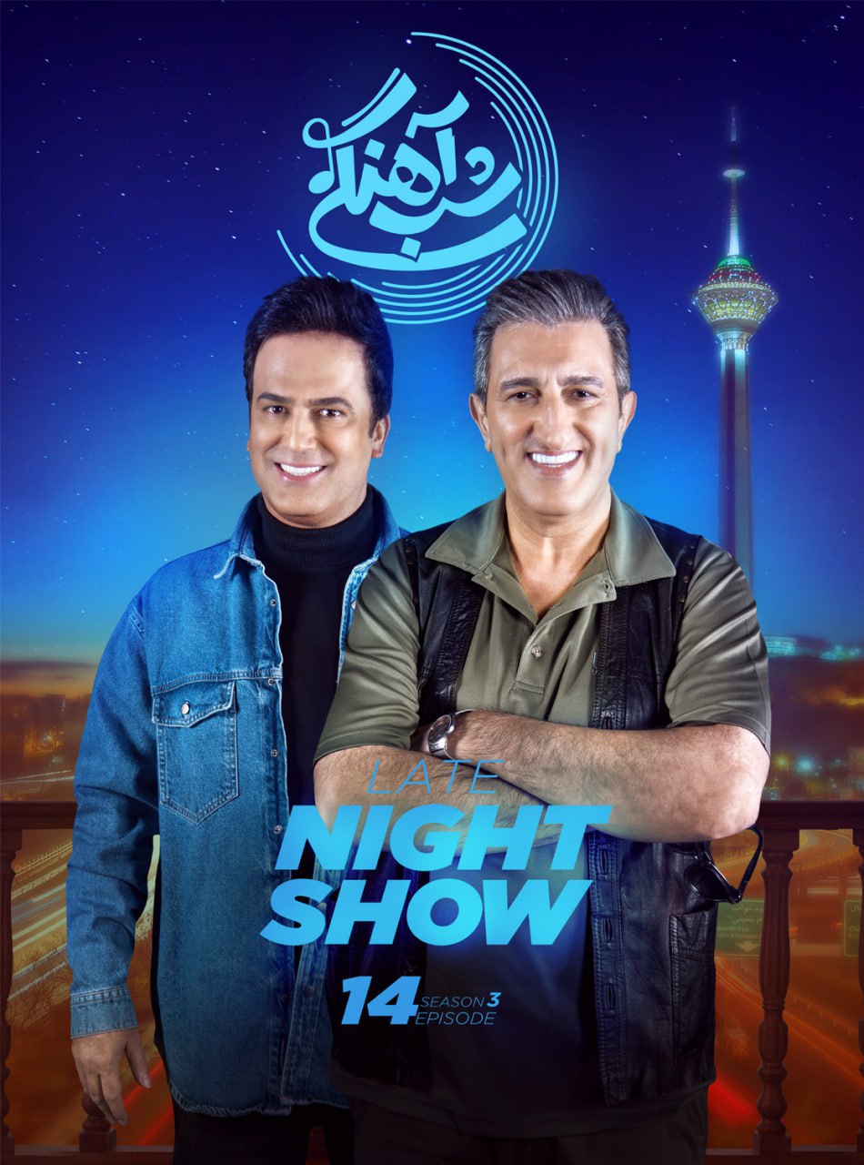 فصل 3 قسمت 14- یوسف صیادی