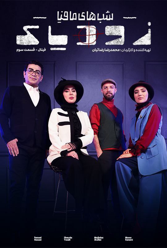 فصل 2 قسمت 12