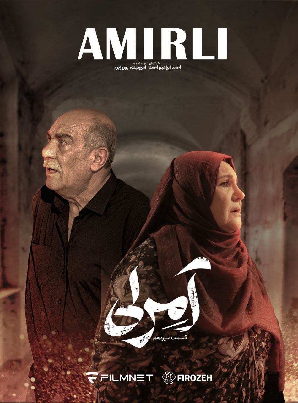 فصل 1 قسمت 13