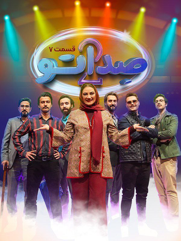 فصل 2 - کیفیت 720p قسمت 7