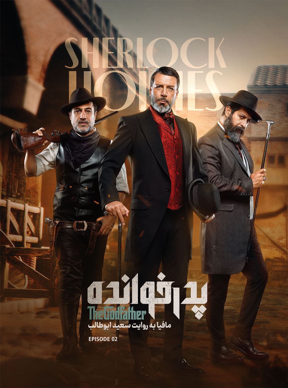 فصل ۳ قسمت 2