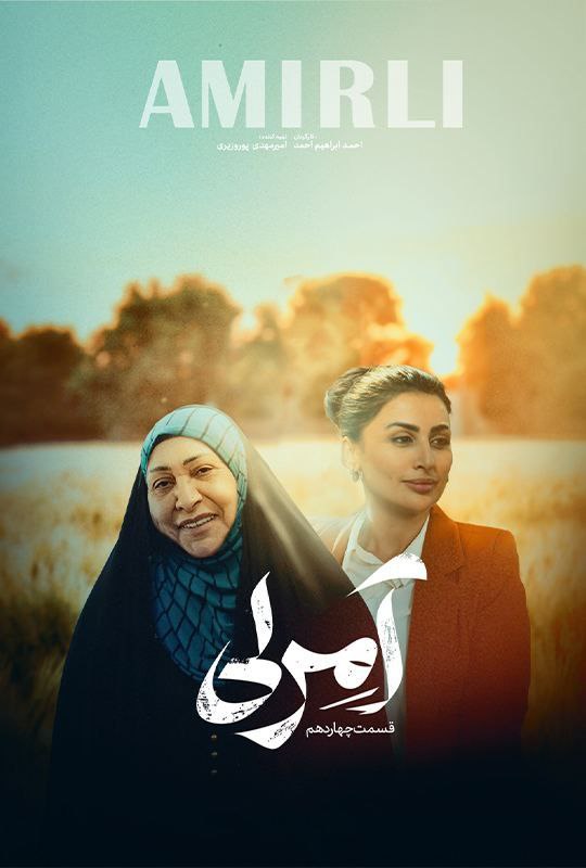 فصل 1 قسمت 14