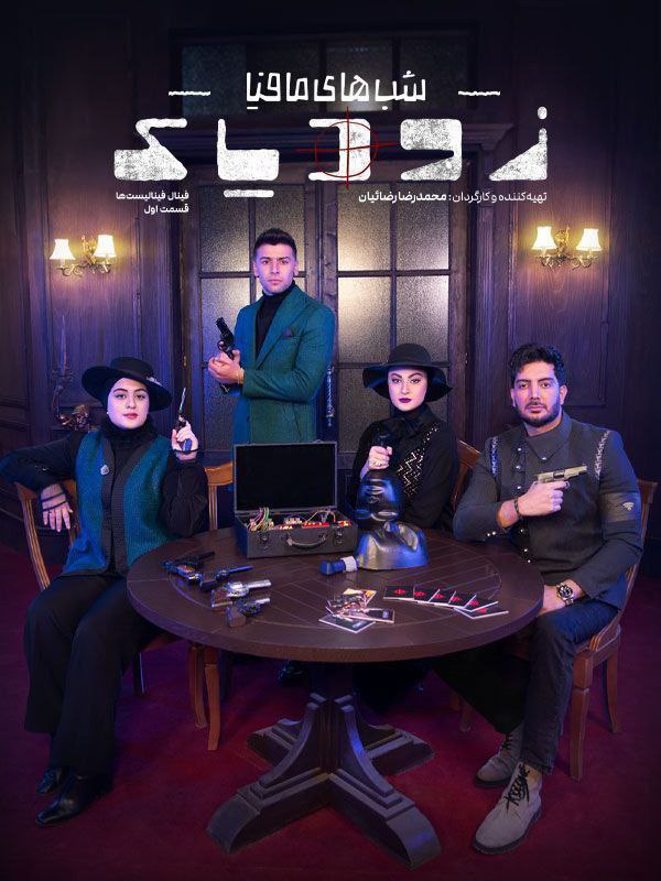 فصل 2 قسمت 13