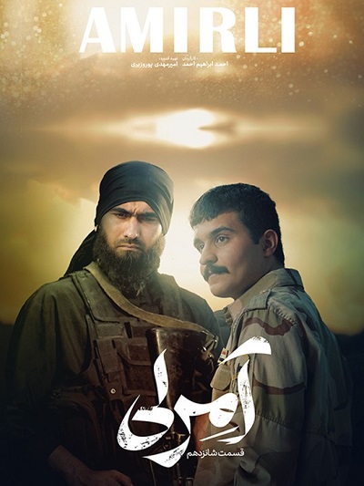 فصل 1 قسمت 16