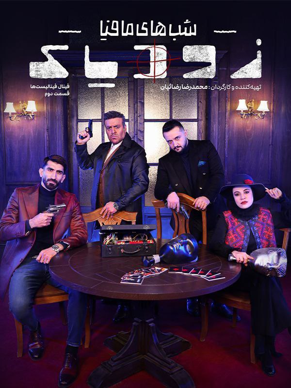 فصل 2 قسمت 14