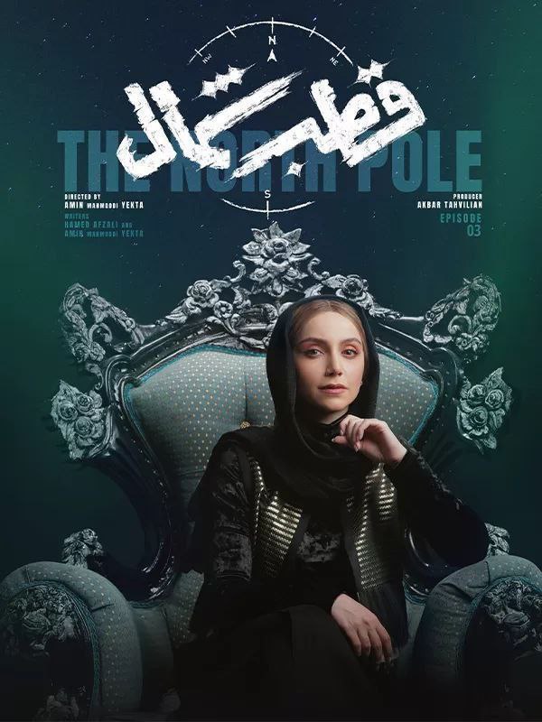 فصل 1 - کیفیت 1080 قسمت 3