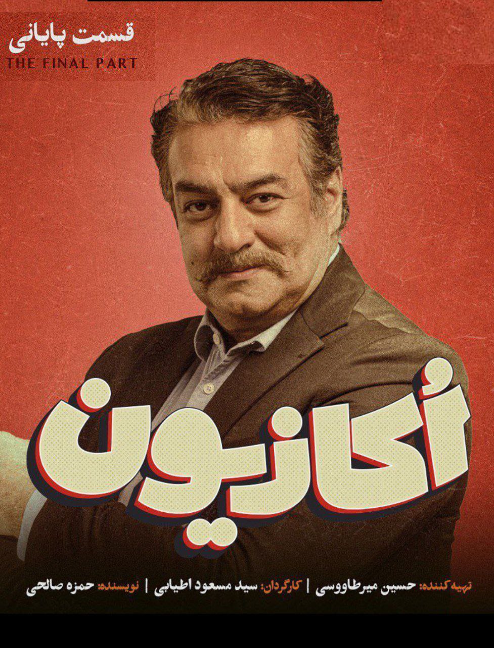 فصل 1 قسمت پایانی