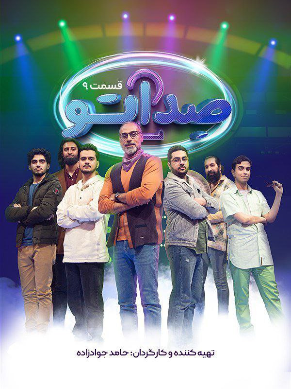 فصل 2 - کیفیت 720p قسمت 9