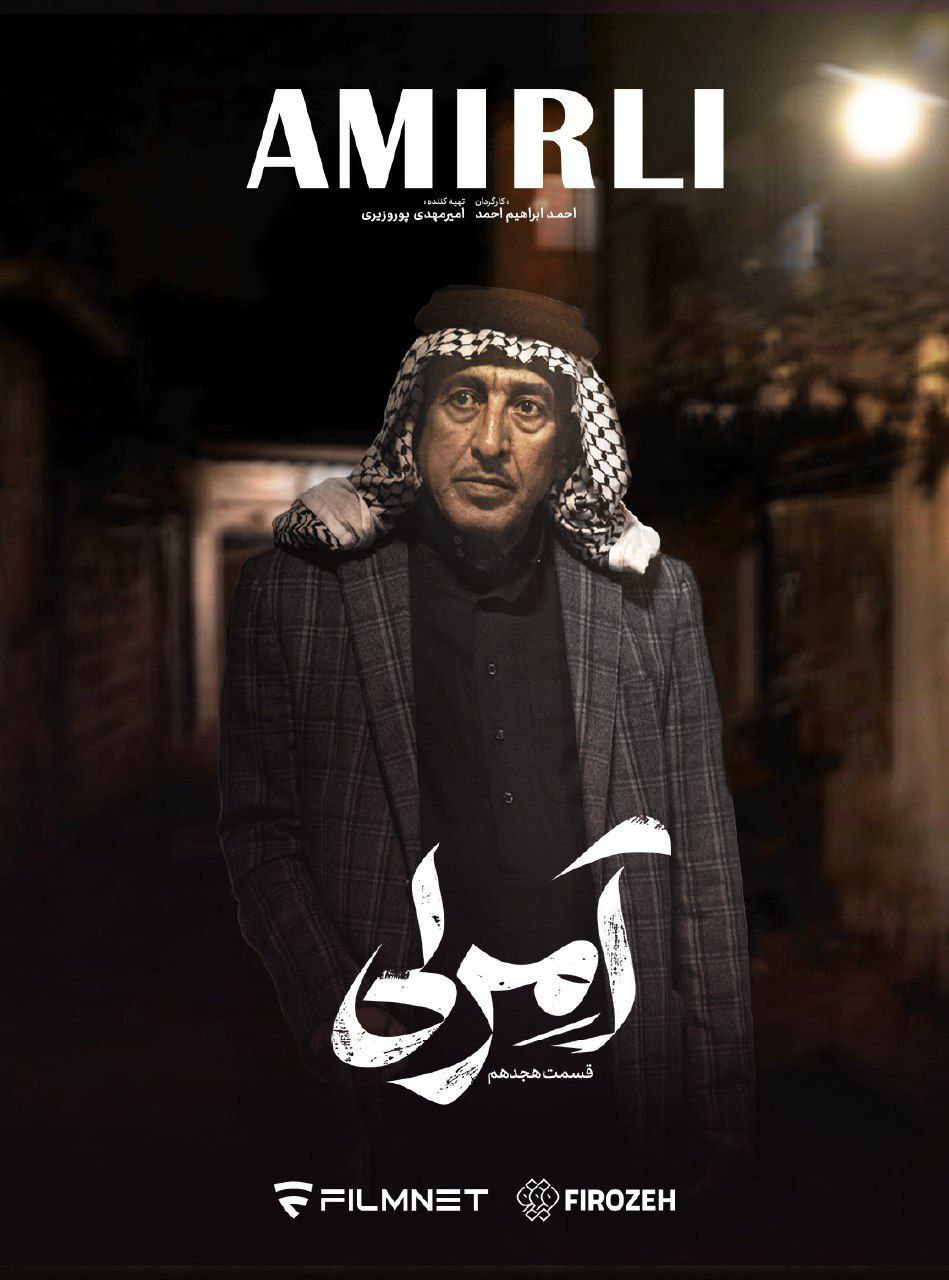 فصل 1 قسمت 18