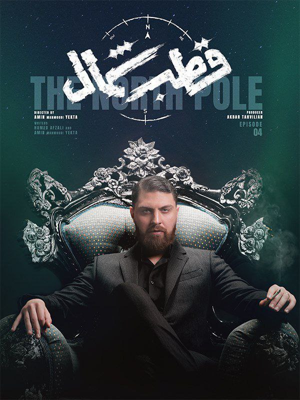 فصل 1 - کیفیت 480 قسمت 4