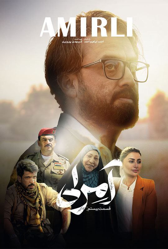 فصل 1 قسمت پایانی