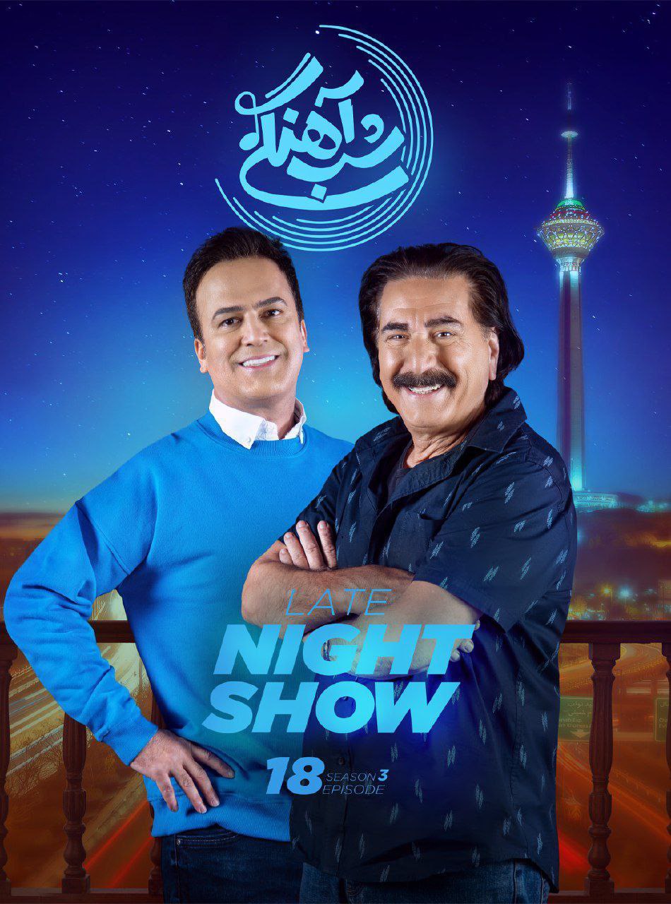 فصل 3 قسمت 18