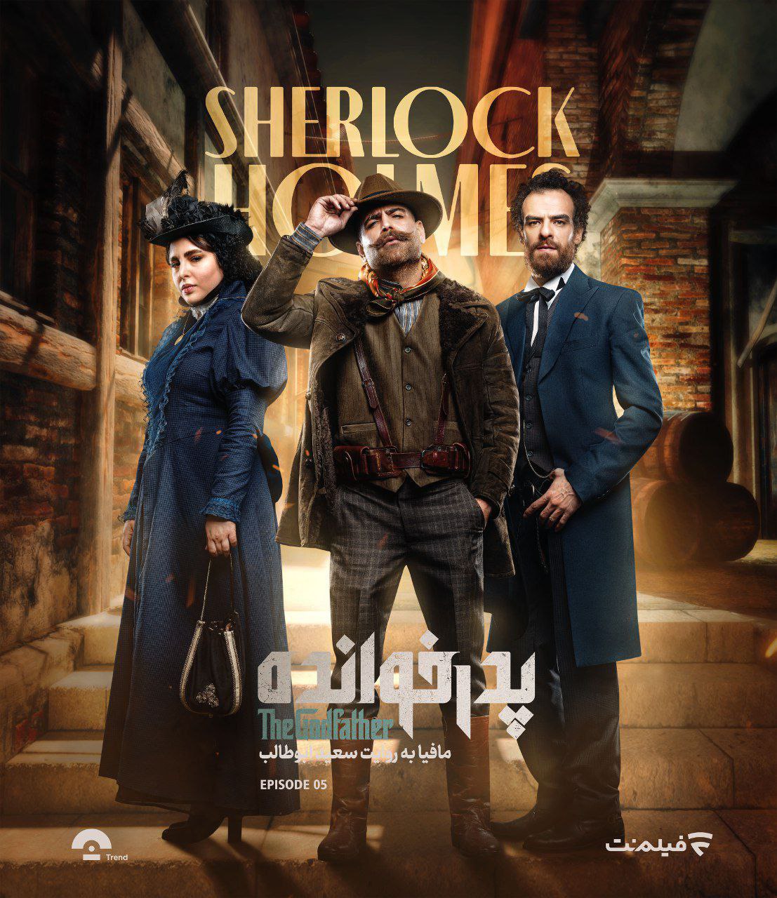 فصل ۳ قسمت 5