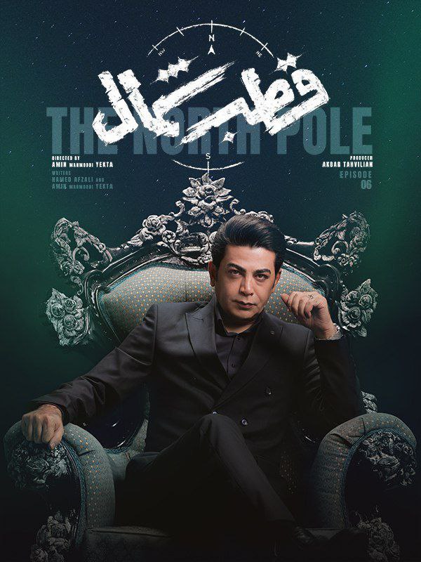 فصل 1 - کیفیت 720 قسمت 6