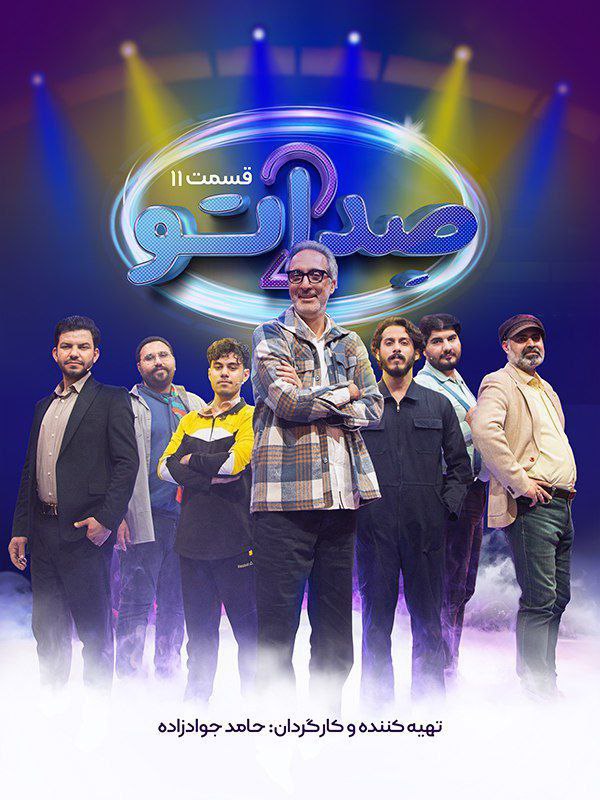 فصل 2 - کیفیت 720p قسمت 11