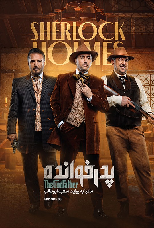 فصل ۳ قسمت 6