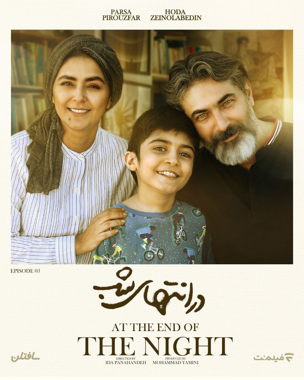 کیفیت  1080p قسمت ۳