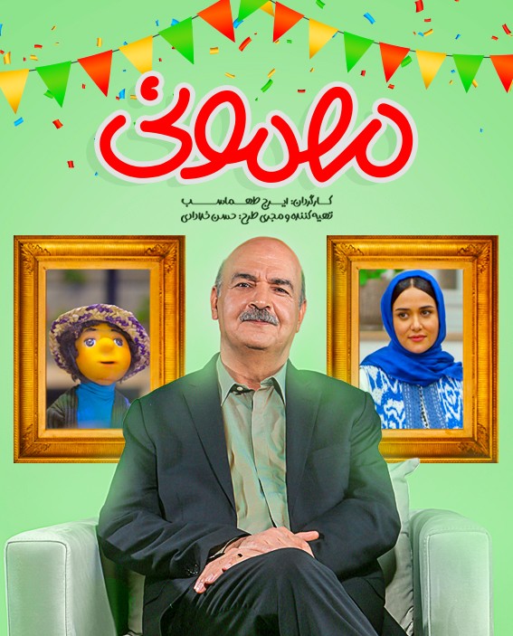 فصل 3 قسمت 23