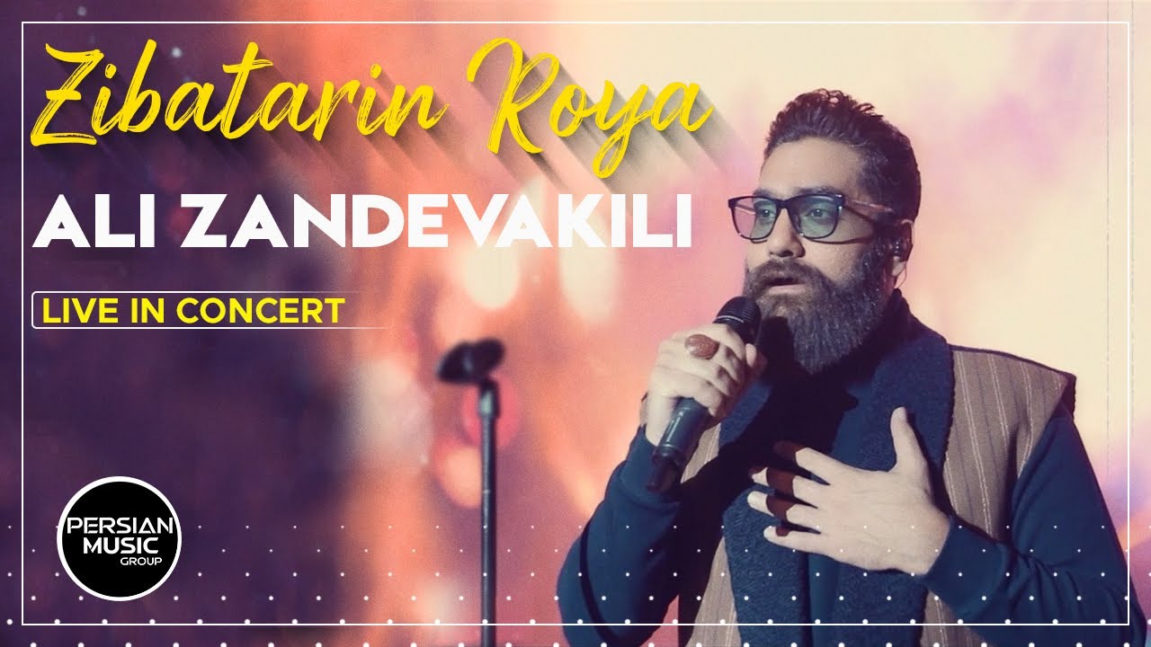  موزیک ویدئو ایرانی علی زندوکیلی - زیباترین رویا ( اجرای زنده )