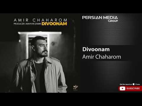  موزیک ویدئو ایرانی امیر چهارم - دیوونم