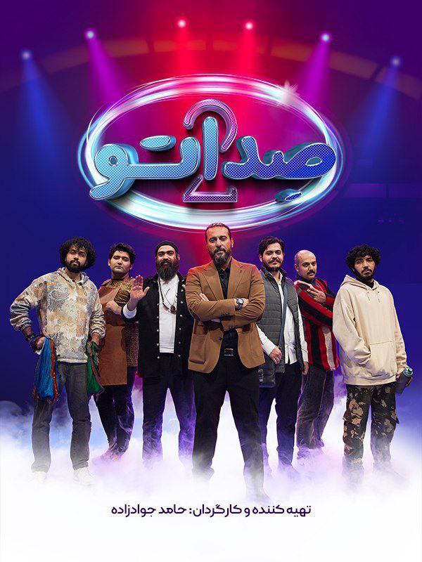 فصل 2 - کیفیت 720p قسمت 12