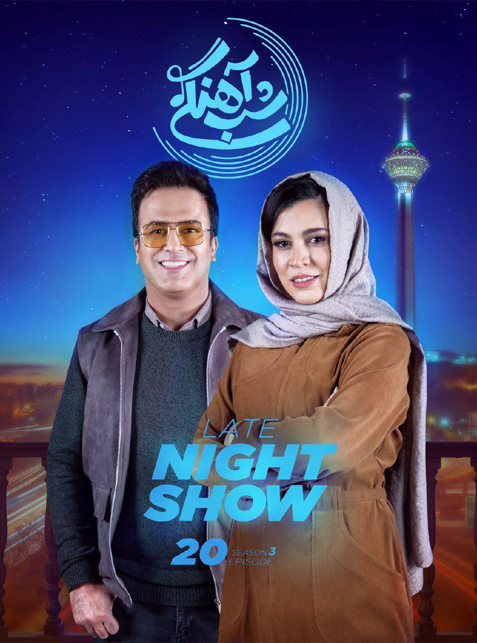 فصل 3 قسمت 20