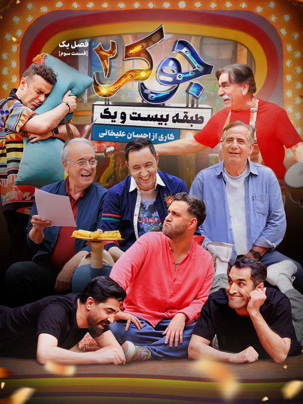 فصل 1 - کیفیت 480p قسمت 3