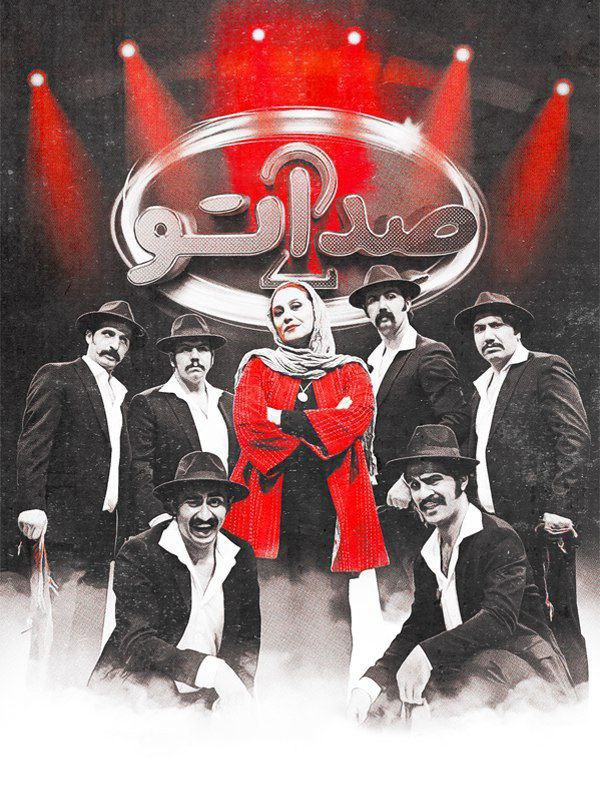 فصل 2 - کیفیت 720p قسمت 13