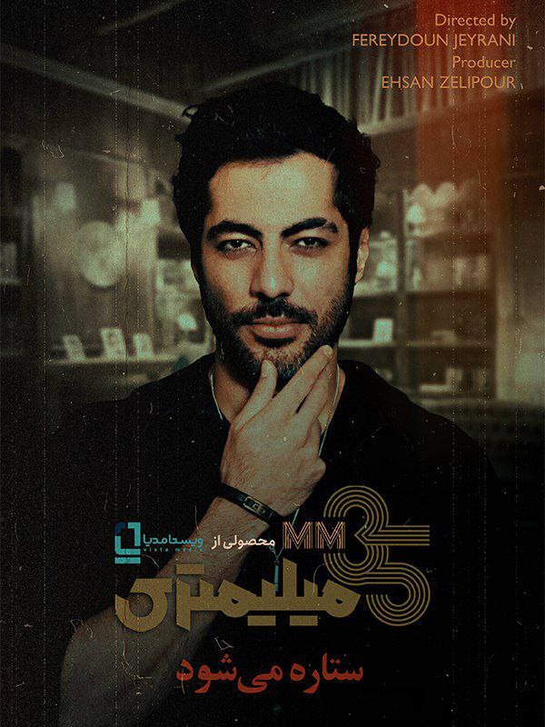 فصل 1 - کیفیت 720p قسمت 1 - نوید پورفرج