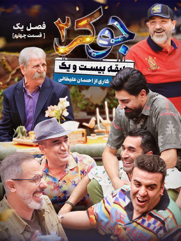 فصل 1 - کیفیت 1080p قسمت 4