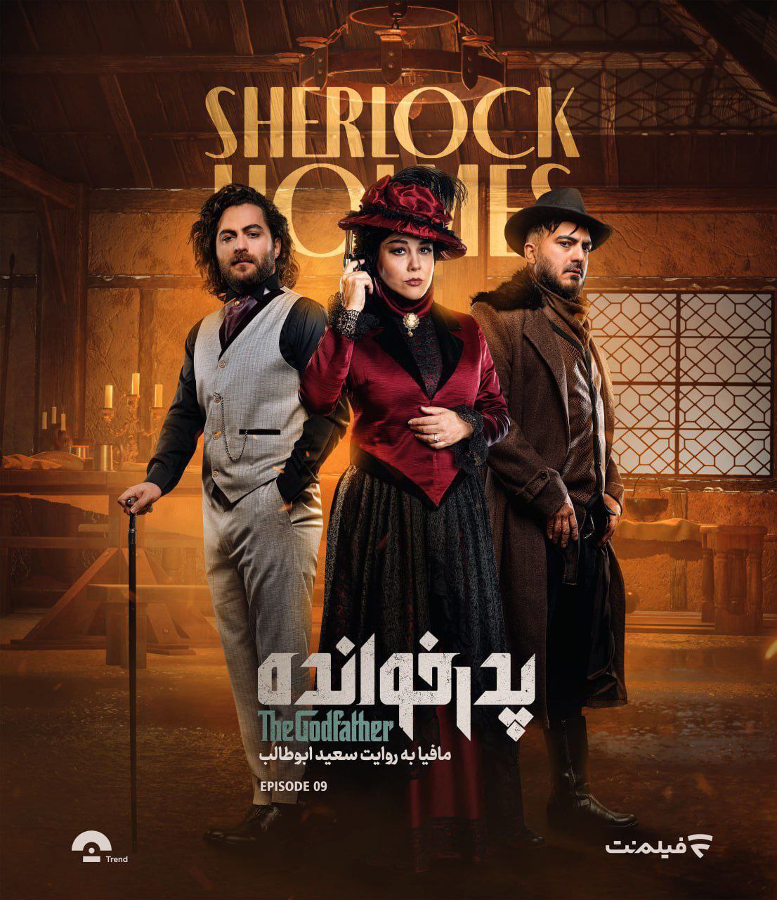 فصل ۳ قسمت 9