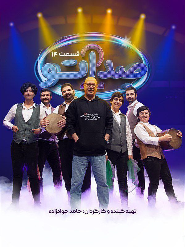 فصل 2 - کیفیت 720p قسمت 14
