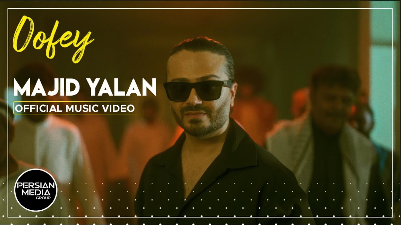  موزیک ویدئو ایرانی مجید یلان - اوفی